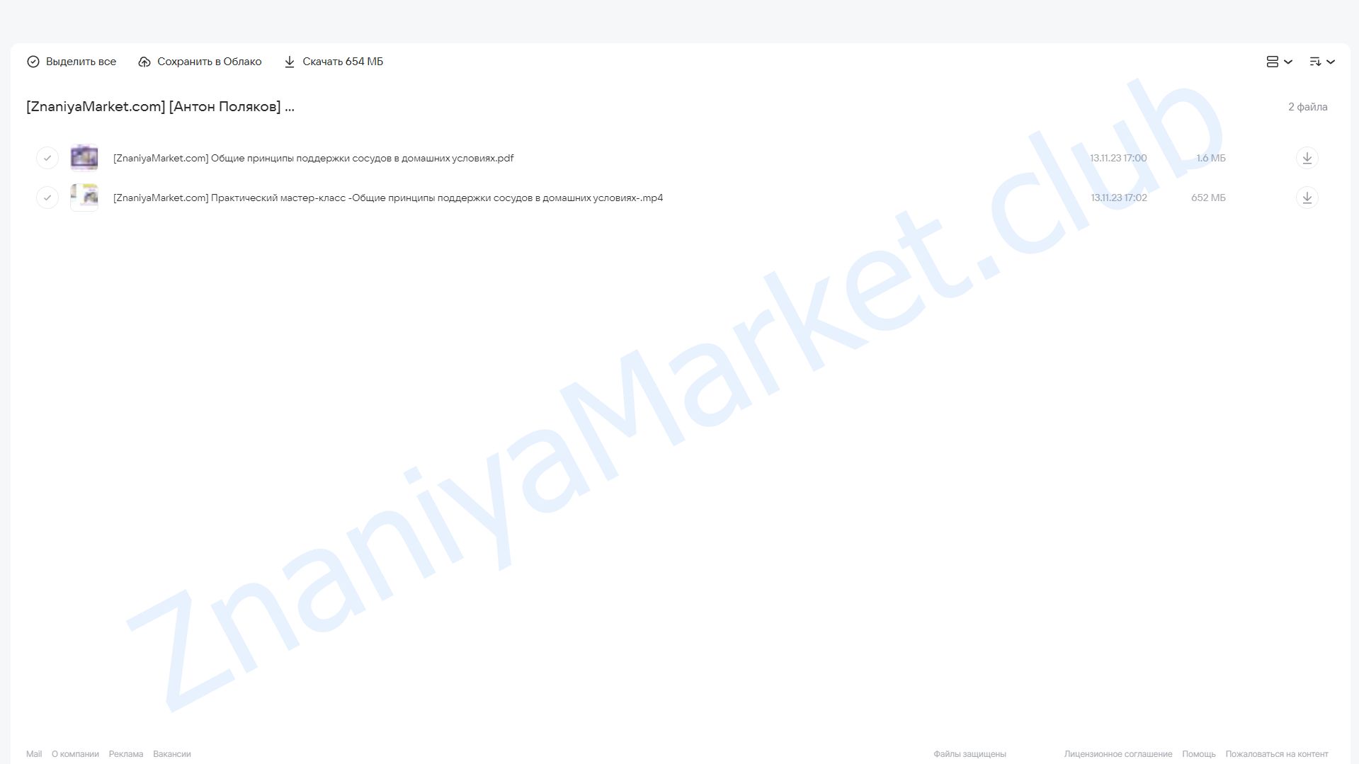 [Fantel] Общие принципы поддержки сосудов в домашних условиях (Антон Поляков) облако mail, фото 2 из 2.