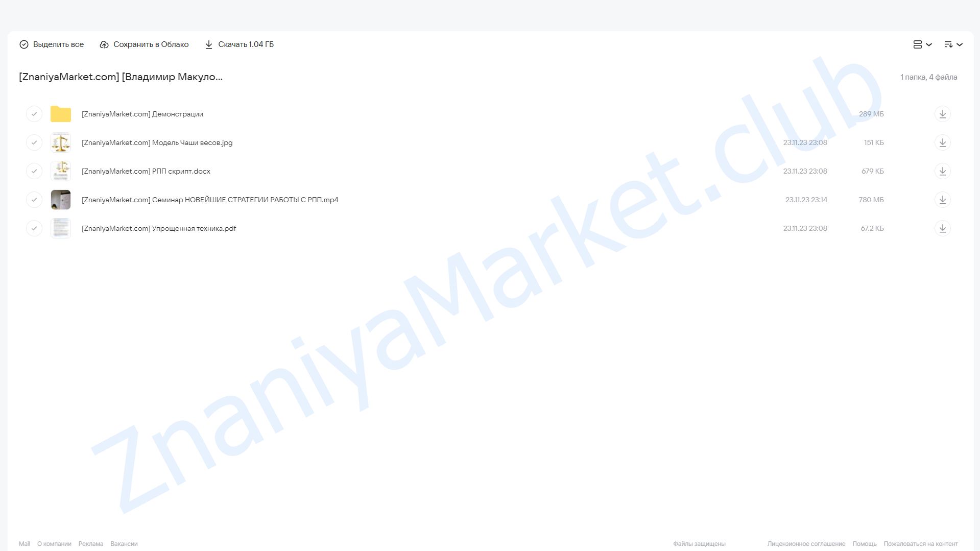 Новейшие стратегии работы с РПП (Владимир Макулов) облако mail, фото 2 из 2.
