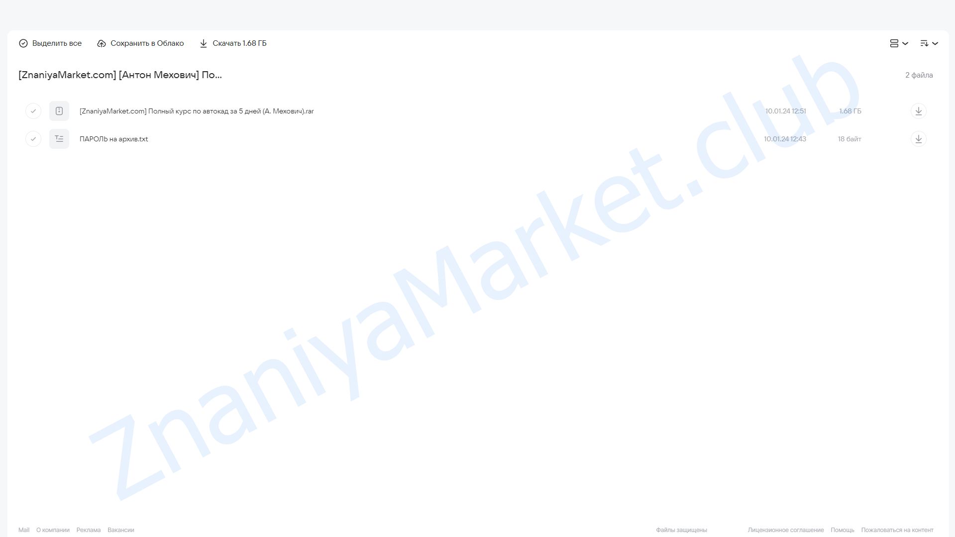 Полный курс по Автокаду с нуля. Autocad за 5 дней (Антон Мехович) облако mail, фото 2 из 2.