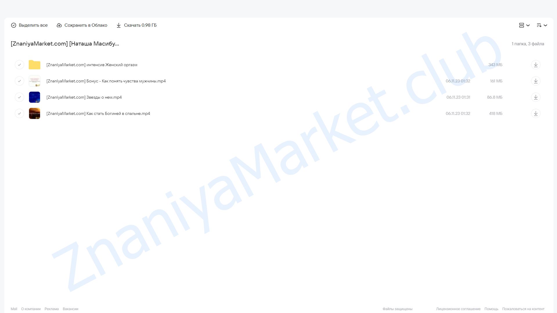 Богиня в спальне. Тариф Vip (Наташа Масибут) облако mail, фото 2 из 2.