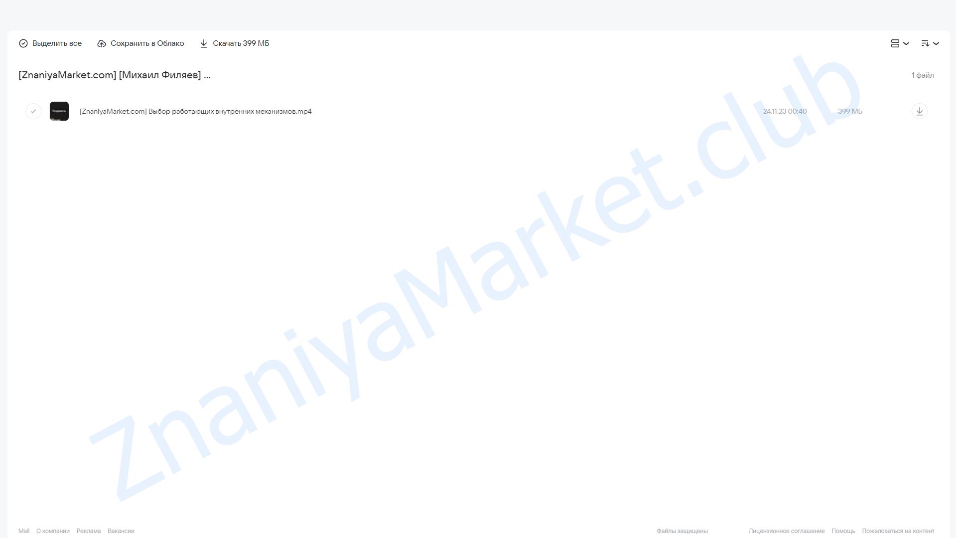 [psy2.0] Выбор работающих внутренних механизмов (Михаил Филяев) облако mail, фото 2 из 2.