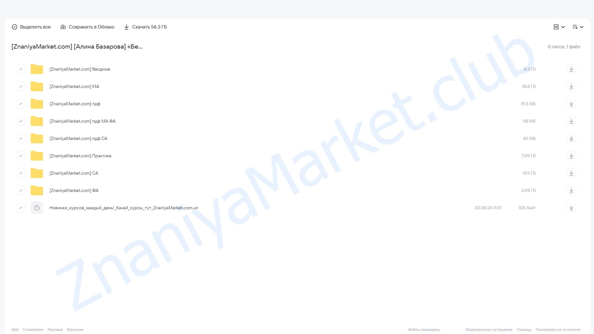 Безумный Курс по Таро Девиантной Луне (Алина Базарова) облако mail, фото 2 из 2.