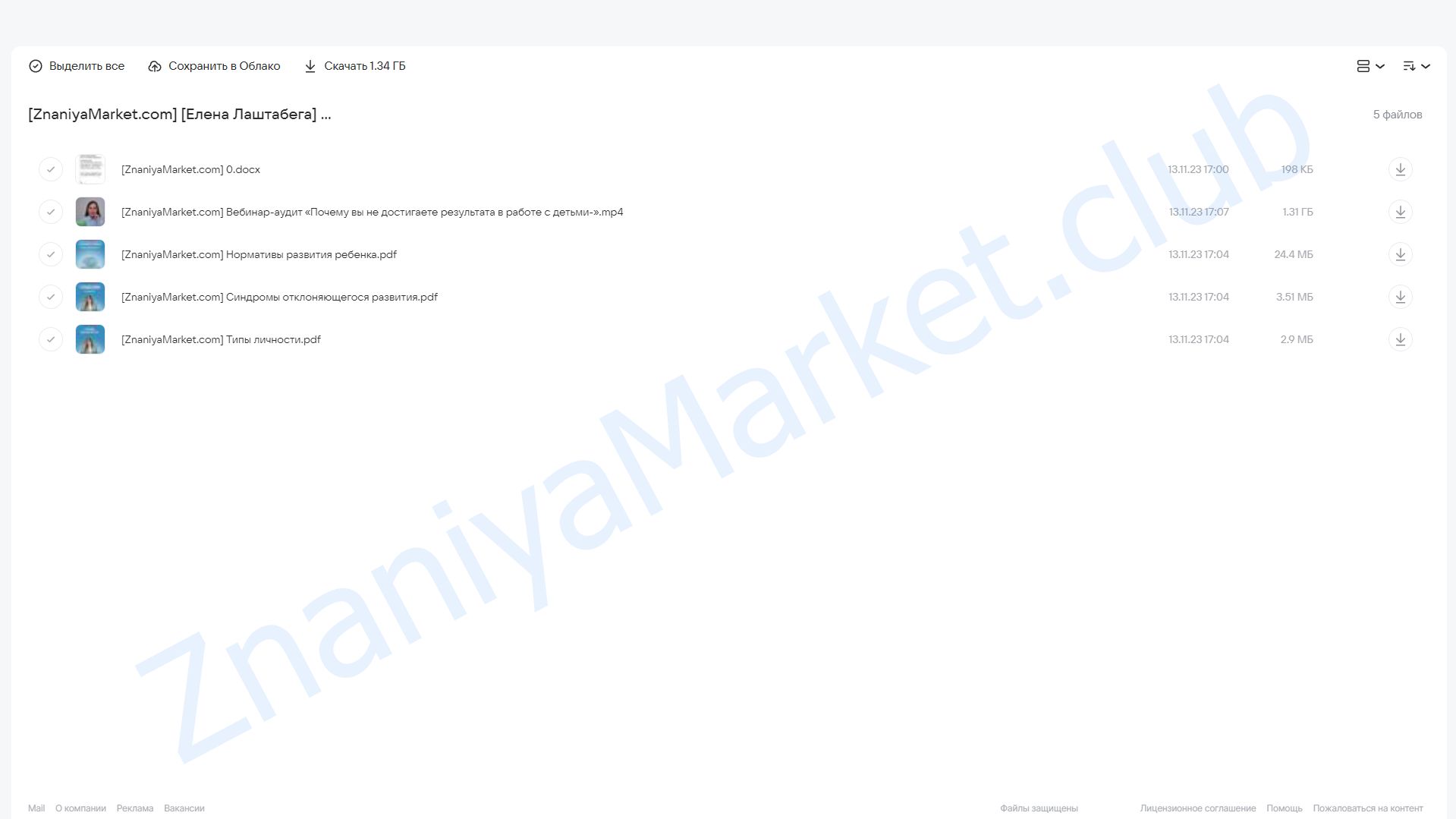 Причины и следствия. Почему вы не достигаете результата в работе с детьми? (Елена Лаштабега) облако mail, фото 2 из 2.