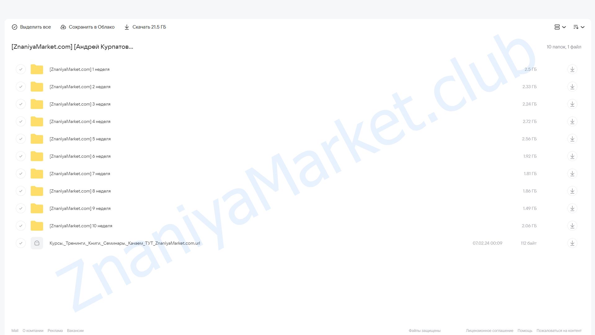 Программирование жизни (Андрей Курпатов) облако mail, фото 2 из 2.