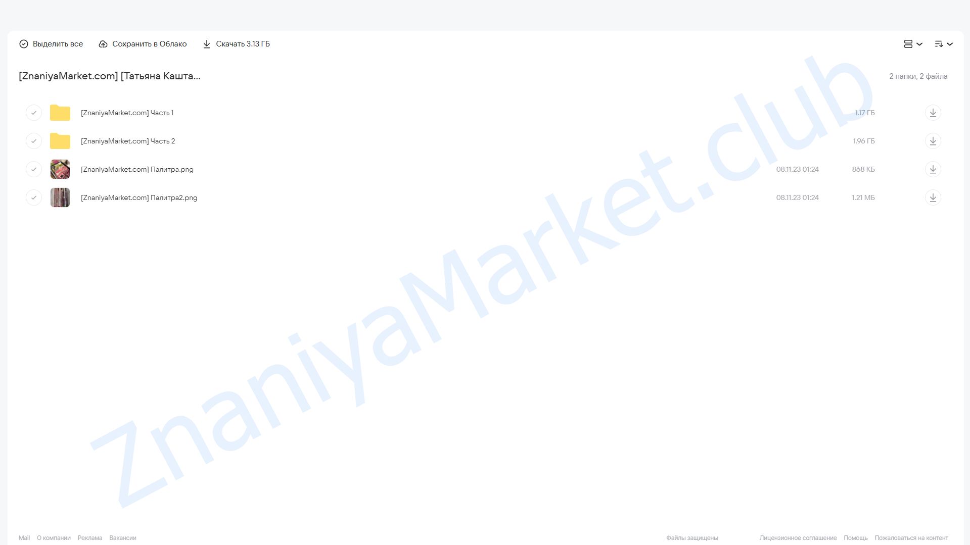 [enterclass] Садовый букет (Татьяна Каштальян) облако mail, фото 2 из 2.