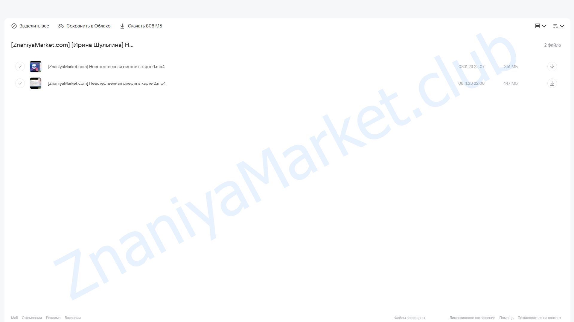 Неестественная смерть в карте (Ирина Шульгина) облако mail, фото 2 из 2.