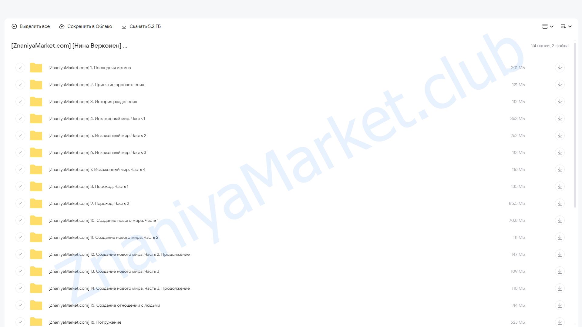 Процесс (Нина Веркойен) облако mail, фото 2 из 2.