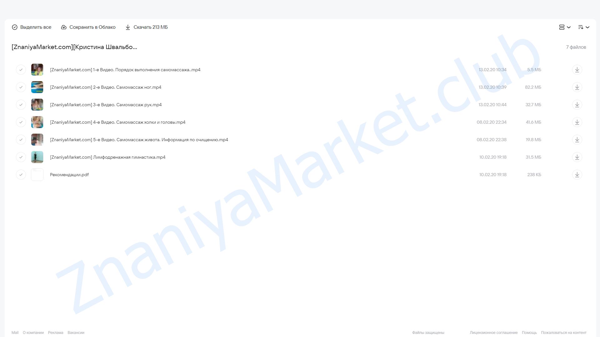 Самомассаж лимфодренажный (Кристина Швальбойм) облако mail, фото 2 из 2.