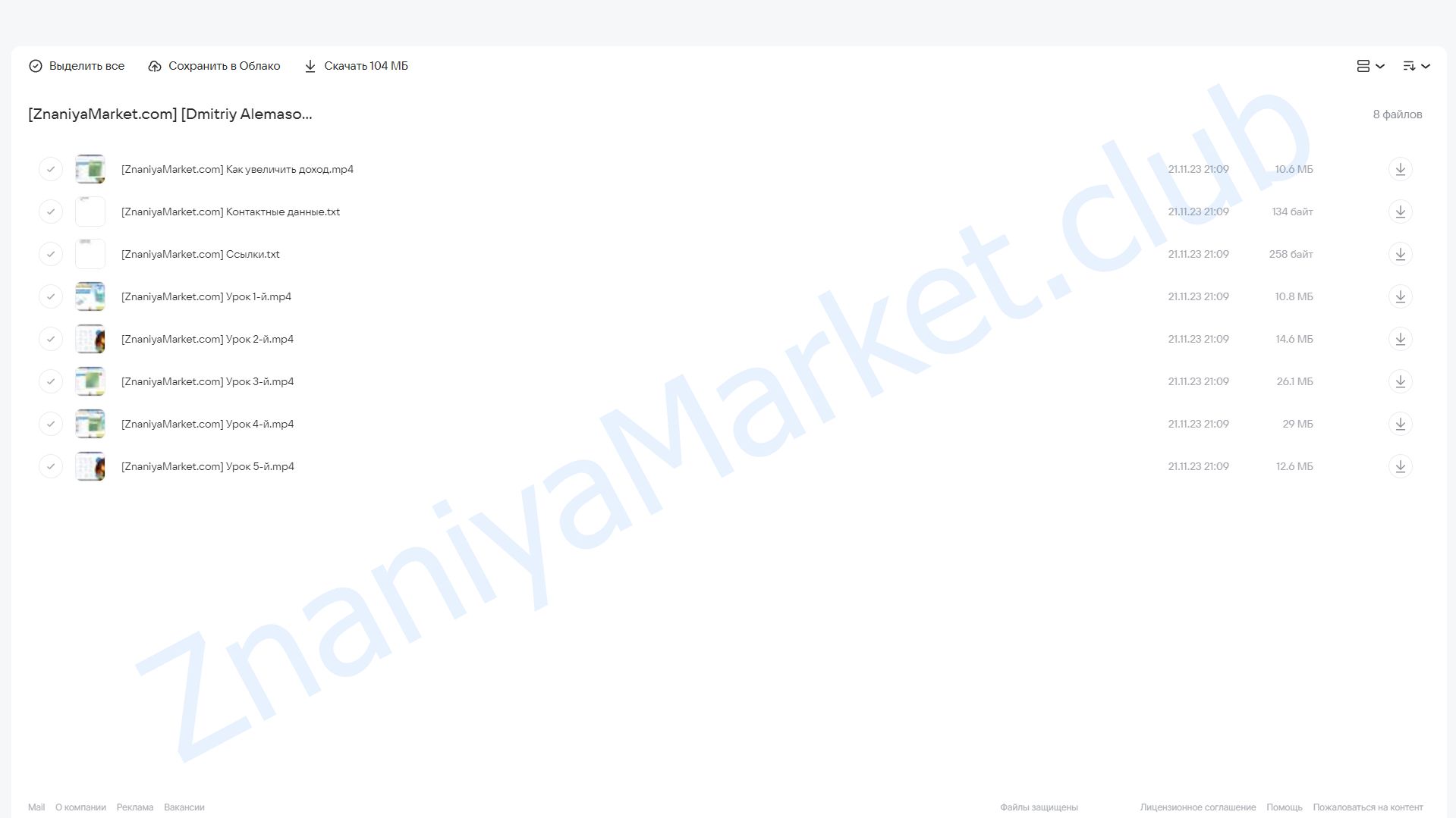 Телеграмм прорыв. От 3500 рублей в день на полном пассиве (Дмитрий Алемасов) облако mail, фото 2 из 2.