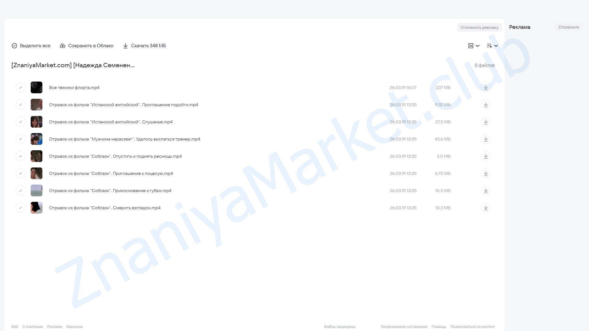 Все техники флирта (Надежда Семененко) облако mail, фото 2 из 2.