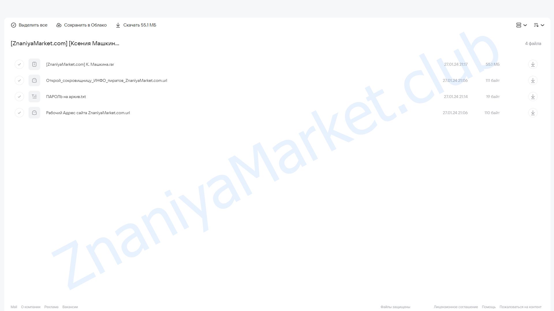 [dr_mashkina] БезАкне (Ксения Машкина) облако mail, фото 2 из 2.