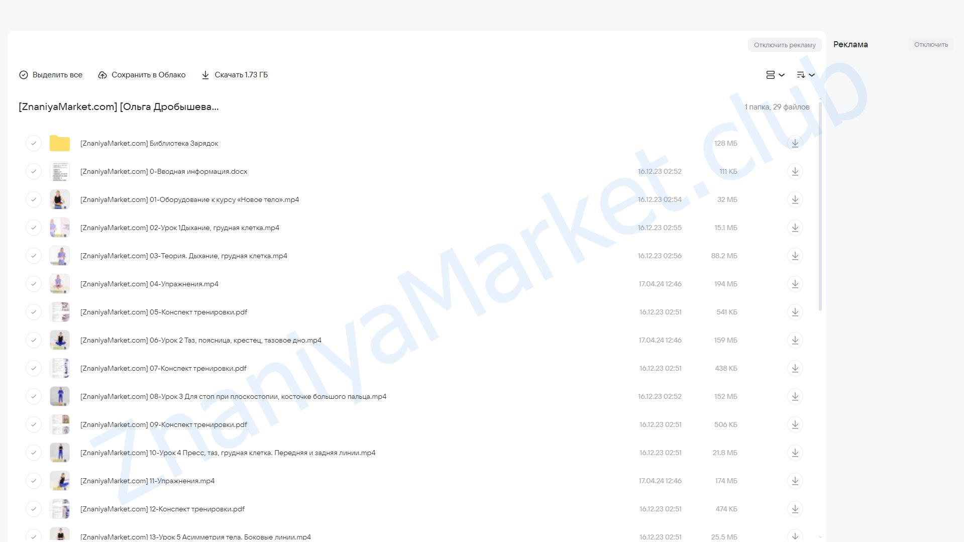 Новое тело (Ольга Дробышева) облако mail, фото 2 из 2.