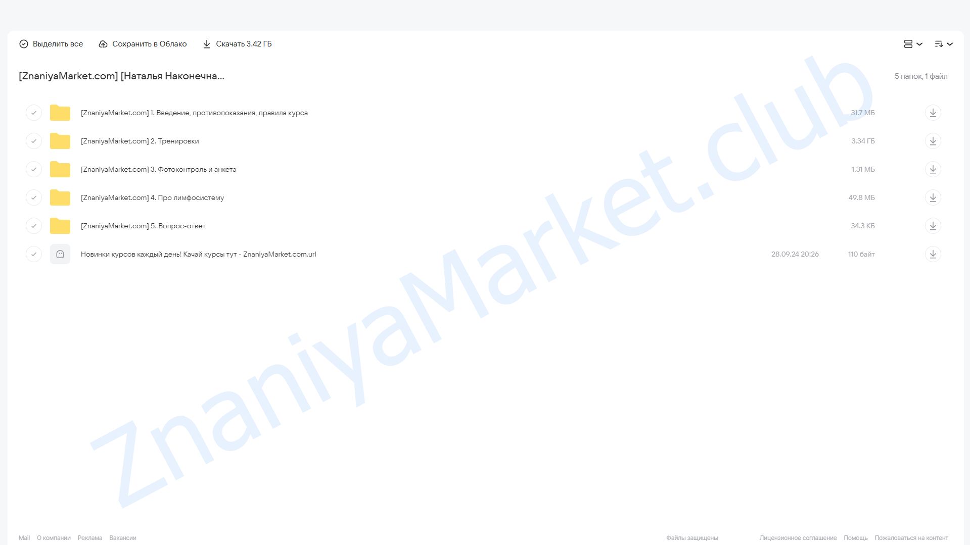 Жизнь без отеков (Наталья Наконечная) облако mail, фото 2 из 2.