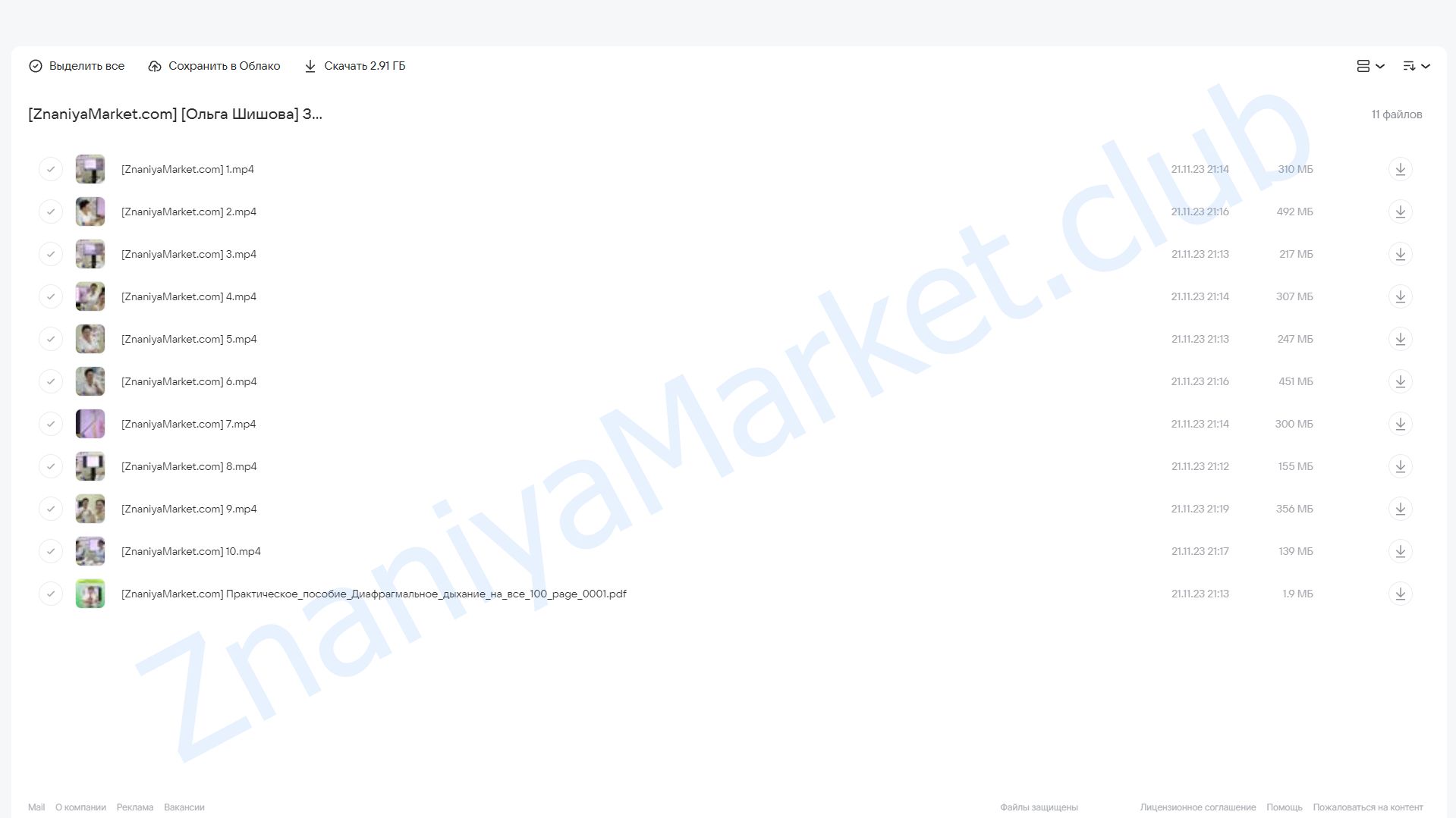 Здоровье лимфатической системы (Ольга Шишова) облако mail, фото 2 из 2.