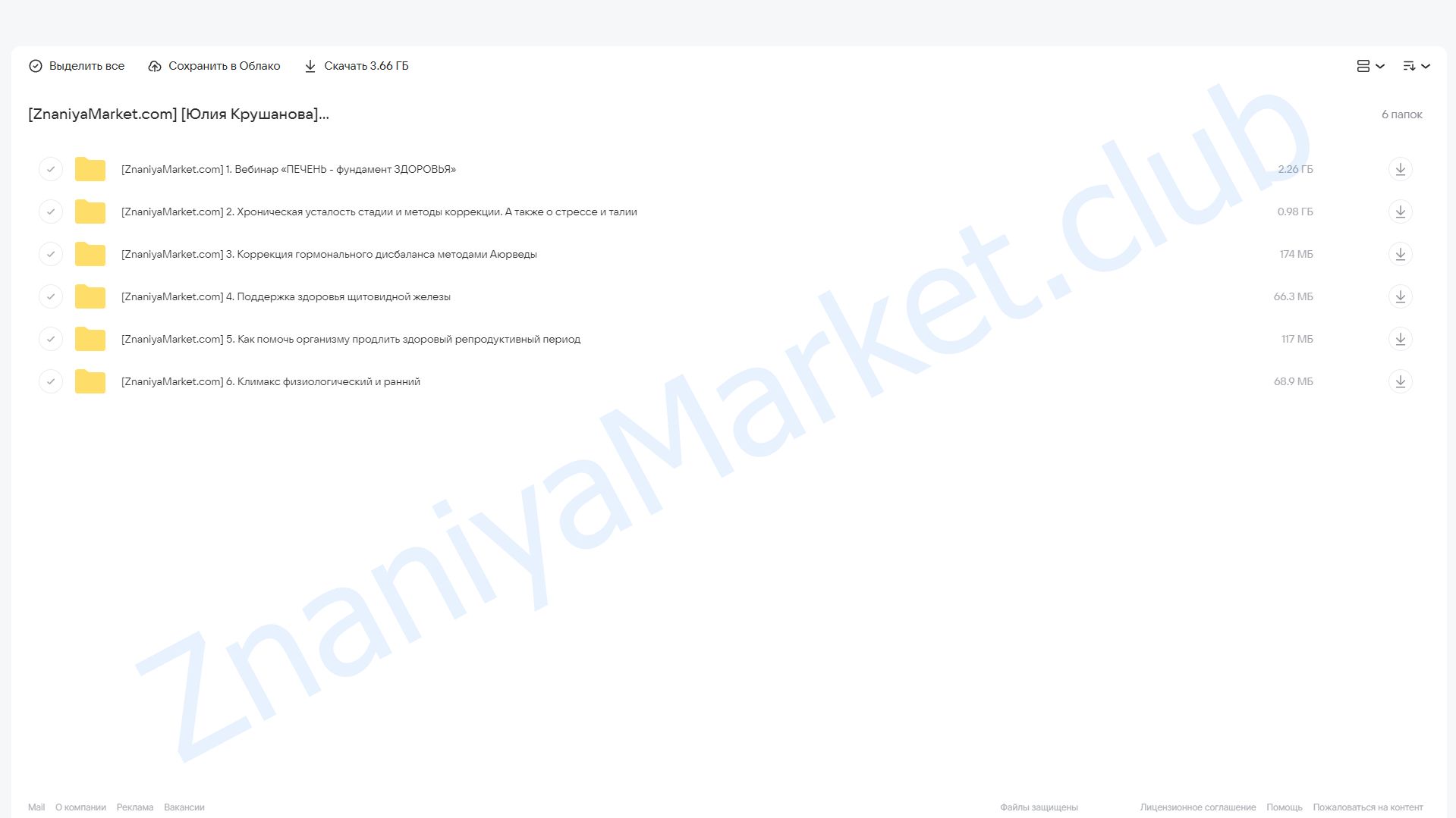 Основы гормонального здоровья (Юлия Крушанова) облако mail, фото 2 из 2.