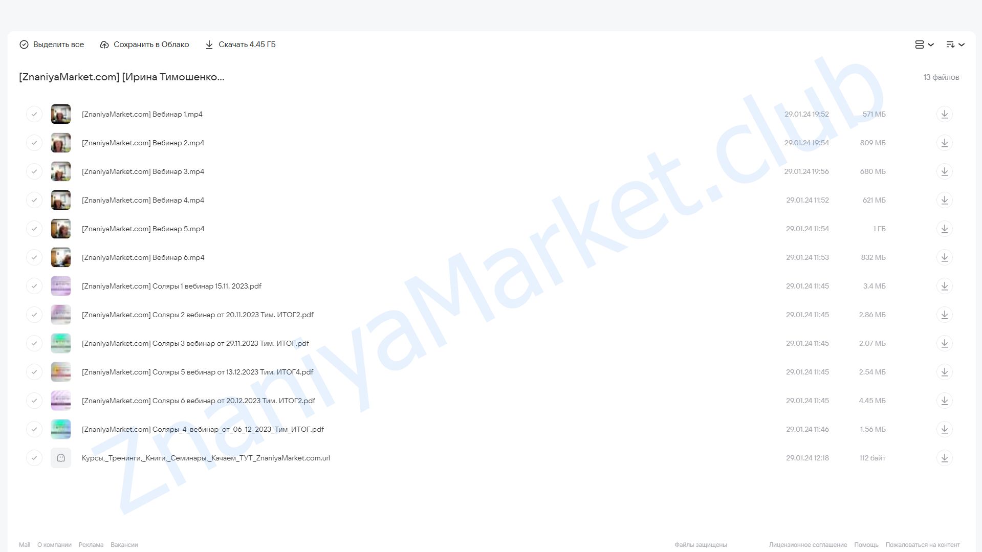 Соляры. 1 Модуль (Ирина Тимошенко) облако mail, фото 2 из 2.