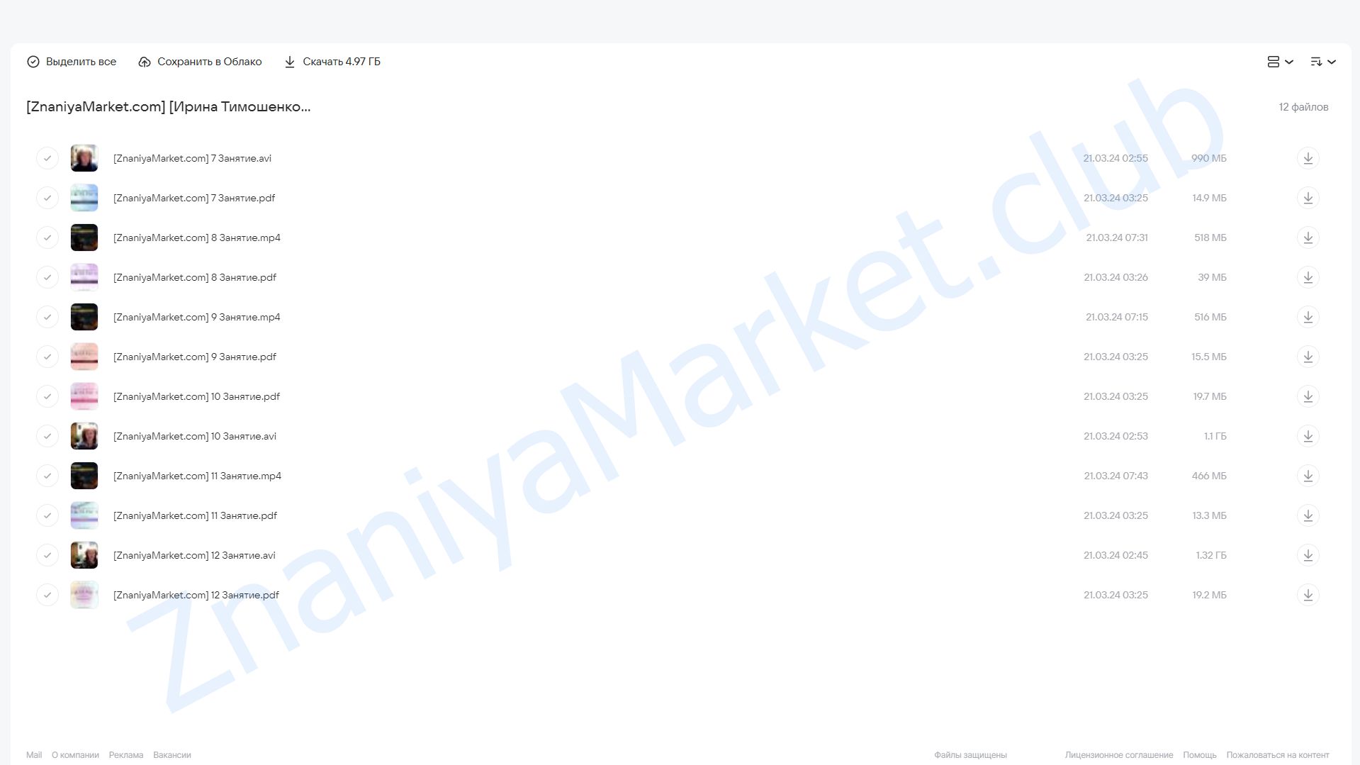 Соляры. 2 Модуль (Ирина Тимошенко) облако mail, фото 2 из 2.