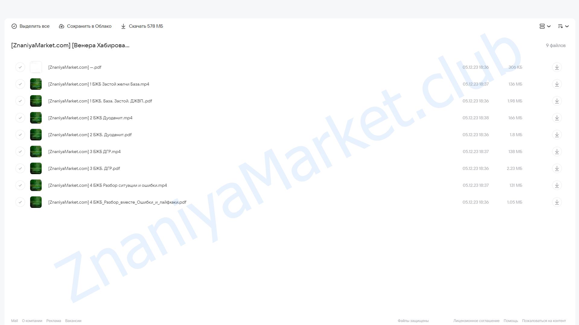 Беги Желчь, Беги: Застой желчи, Дуоденит и Дуодено-гастральный рефлюкс (Венера Хабирова) облако mail, фото 2 из 2.