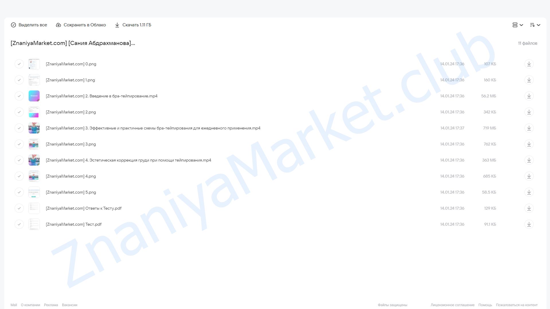 [BBalance] Бра-тейпирование с аспектами тейпирования в реабилитации (Сания Абдрахманова) облако mail, фото 2 из 2.