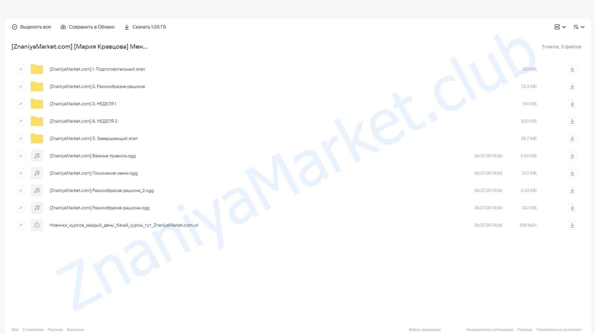 Меню по совместимости (Мария Кравцова) облако mail, фото 2 из 2.