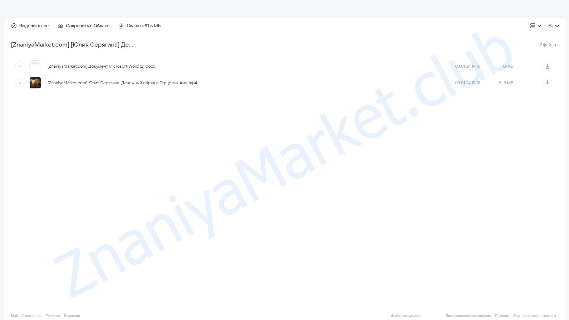 Денежный обряд с Герцогом Ами (Юлия Серягина) облако mail, фото 2 из 2.