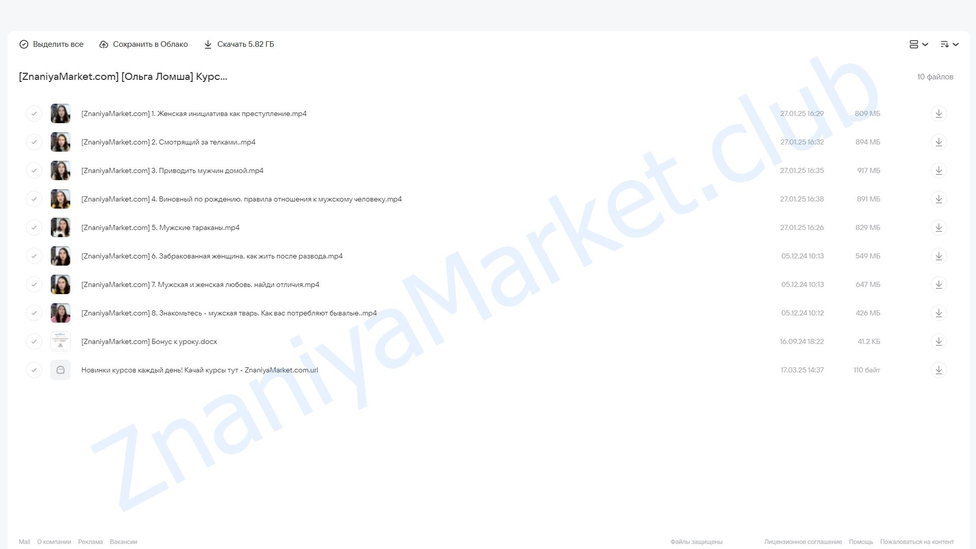 Курс молодой русалки. Первая ступень (Ольга Ломша) облако mail, фото 2 из 2.