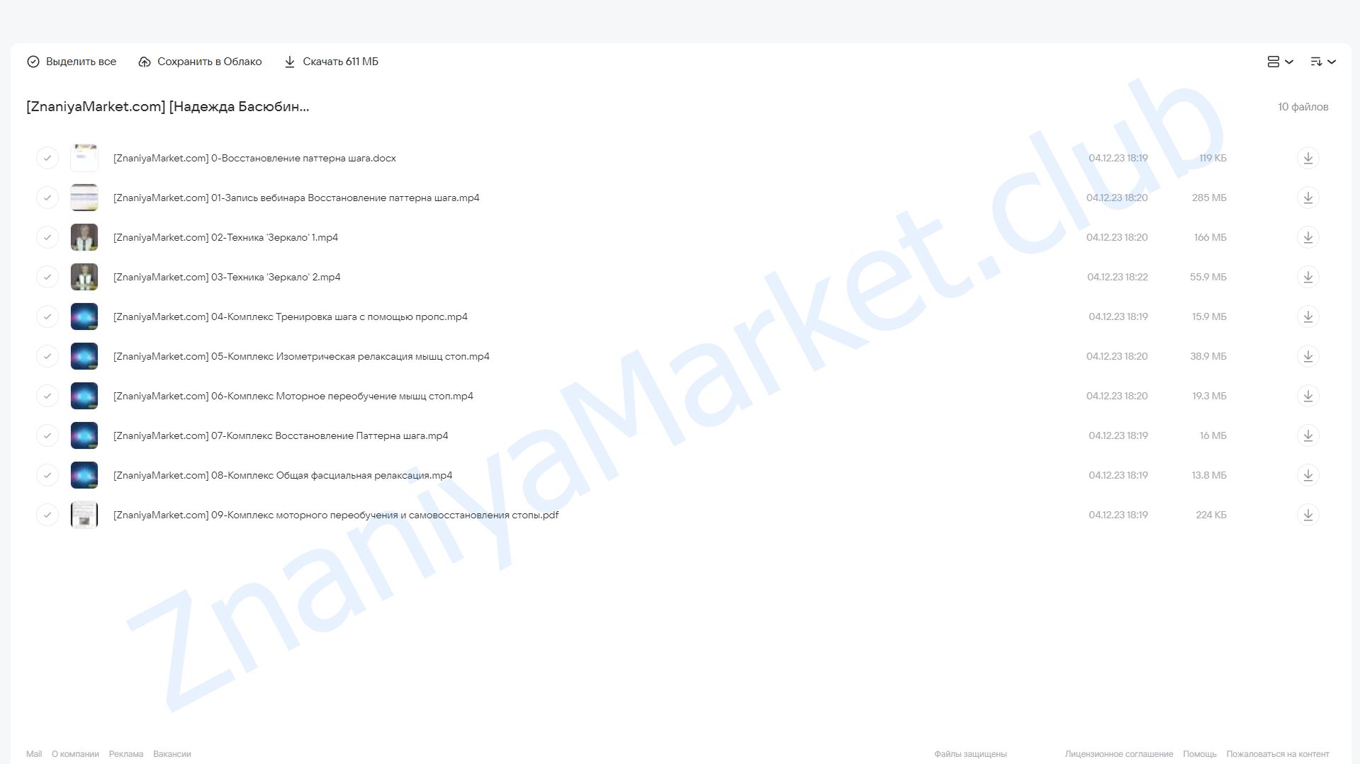 [Школа Витопластики] Восстановление патерна шага (Надежда Басюбина, Марина Коржакова) облако mail, фото 2 из 2.