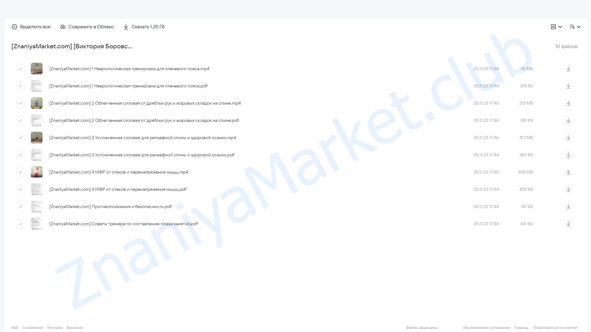 [FitSpoКлуб] Против дряблых мышц рук и жировых фалд на спине (Виктория Боровская) облако mail, фото 2 из 2.