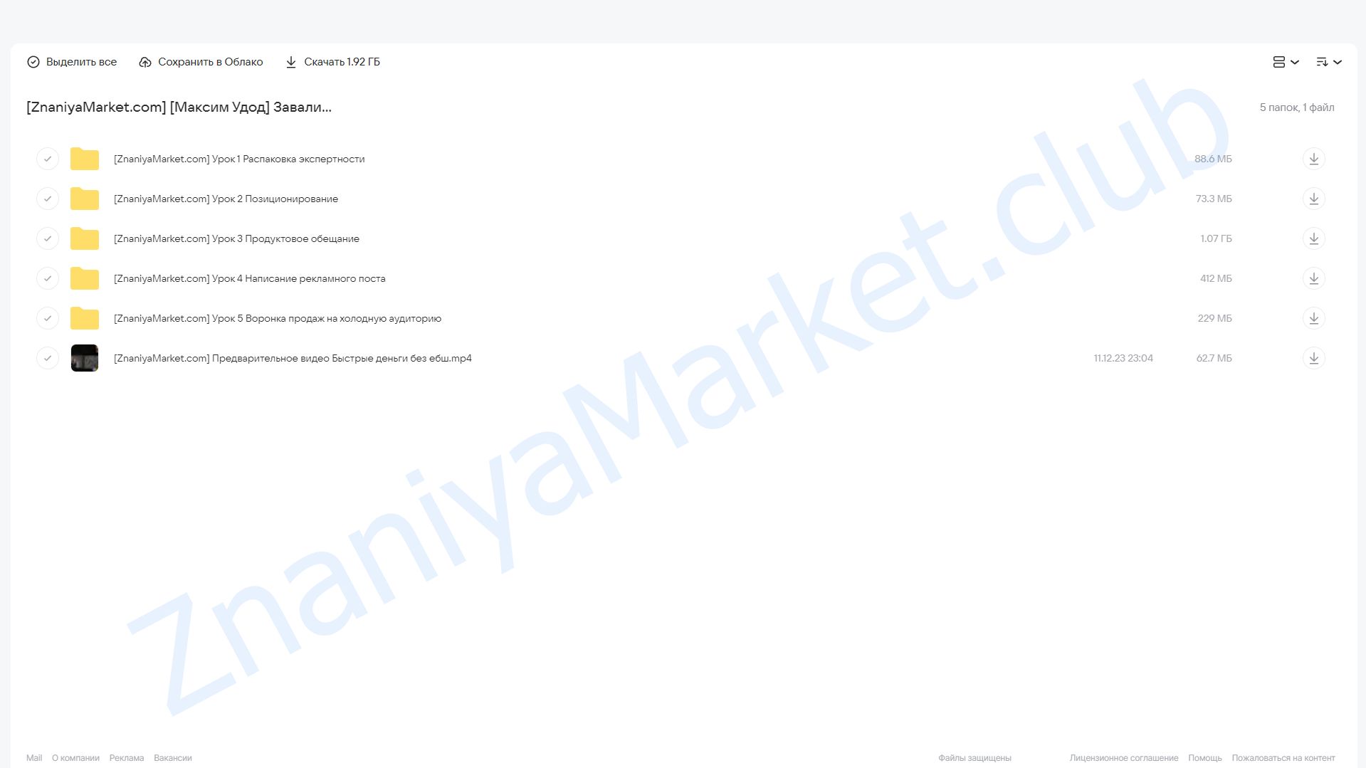 Завали себя заявками и сделай 1 млн за 14 дней (Максим Удод) облако mail, фото 2 из 2.