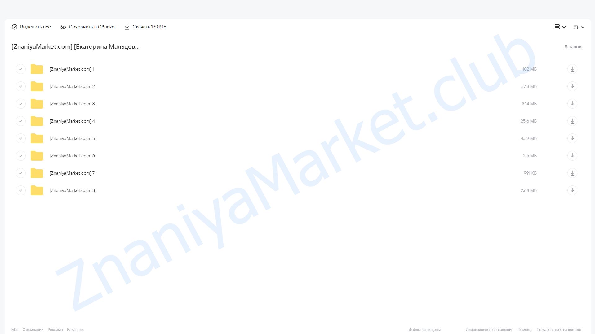 Энциклопедия флирта (Екатерина Мальцева) облако mail, фото 2 из 2.