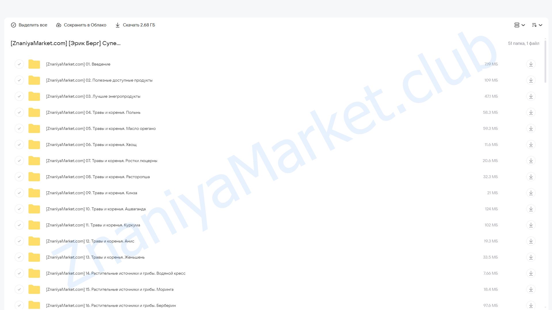 Суперфуды (Эрик Берг) облако mail, фото 2 из 2.