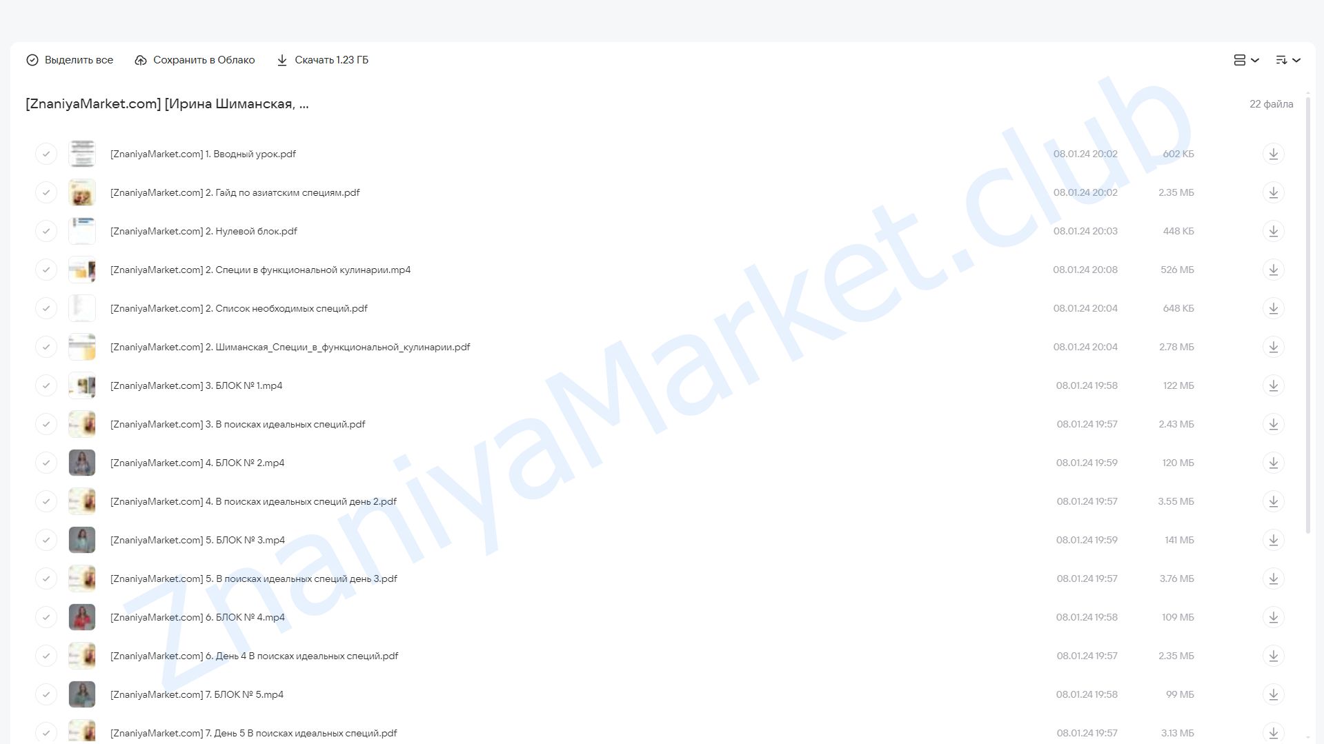 В поисках идеальных специй. Марафон вкусов и ароматов (Ирина Шиманская, Жанна Тиханышева) облако mail, фото 2 из 2.