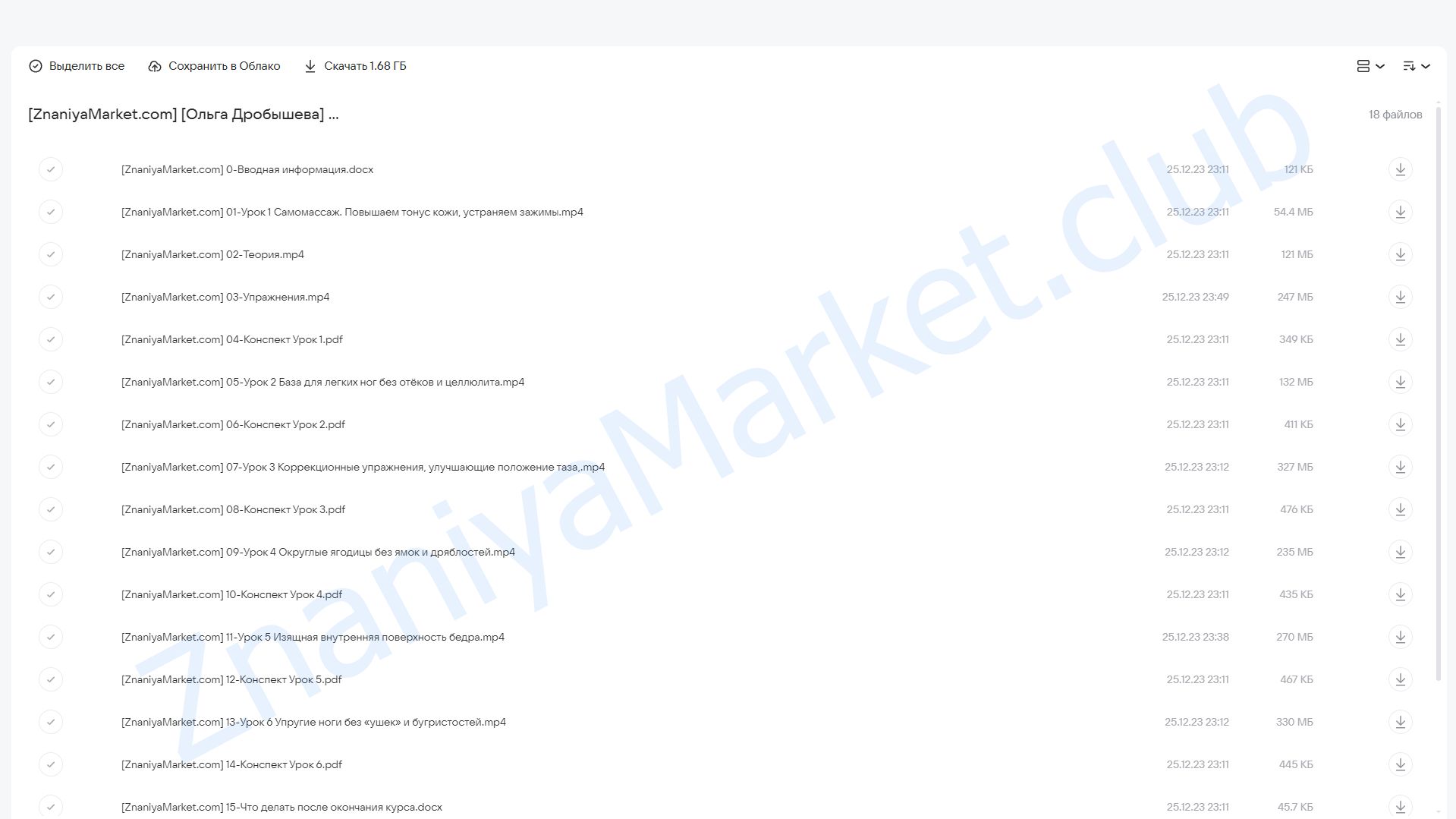 Антицеллюлит (Ольга Дробышева) облако mail, фото 2 из 2.