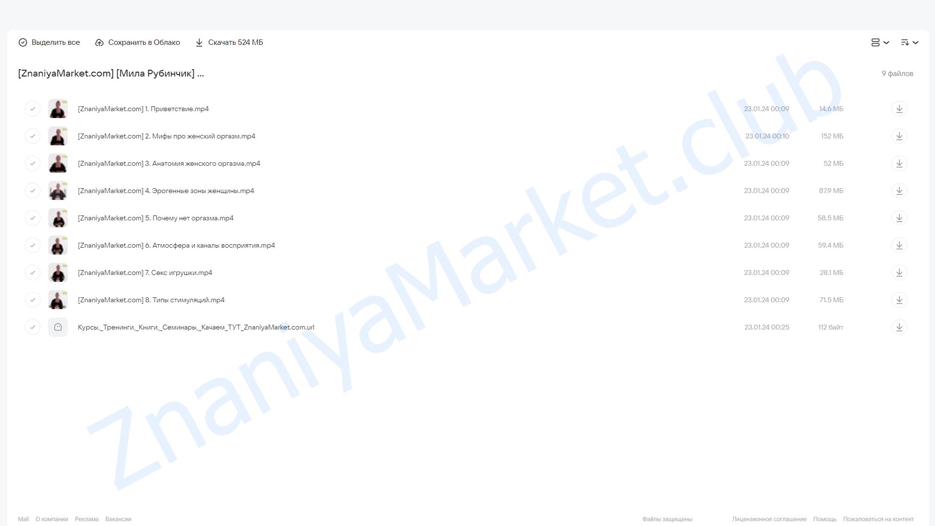 Инструкция по женскому оргазму (Мила Рубинчик) облако mail, фото 2 из 2.