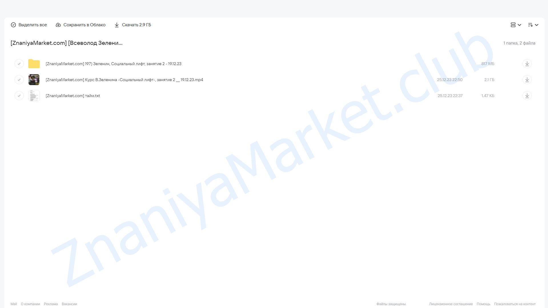 [Apeiron] Социальный лифт. Занятие 2 (Всеволод Зеленин) облако mail, фото 2 из 2.