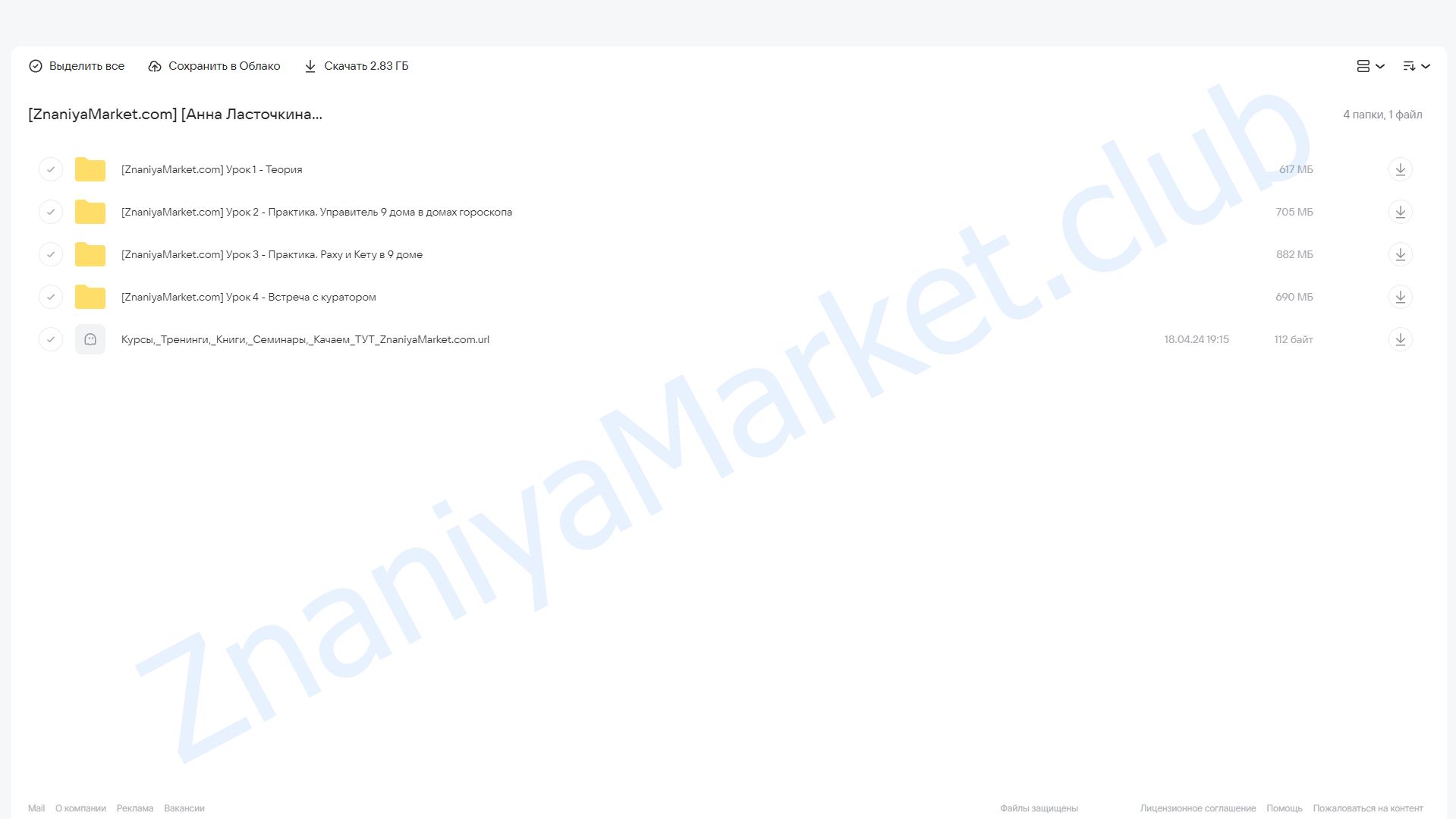 9 дом гороскопа. Где и в чем моя удача? Тариф Fulltime (Анна Ласточкина) облако mail, фото 2 из 2.