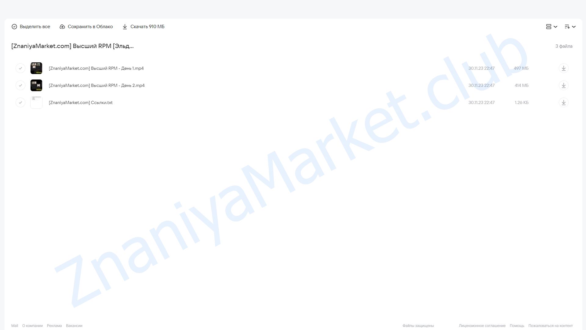 Высший RPM (Эльдар Гузаиров) облако mail, фото 2 из 2.