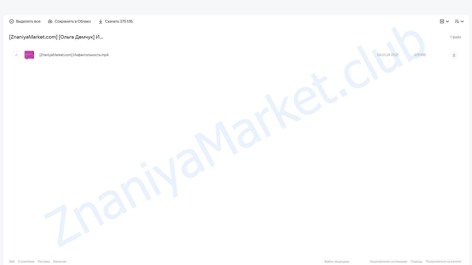 Инфантильность. Взрослость (Ольга Демчук) облако mail, фото 2 из 2.