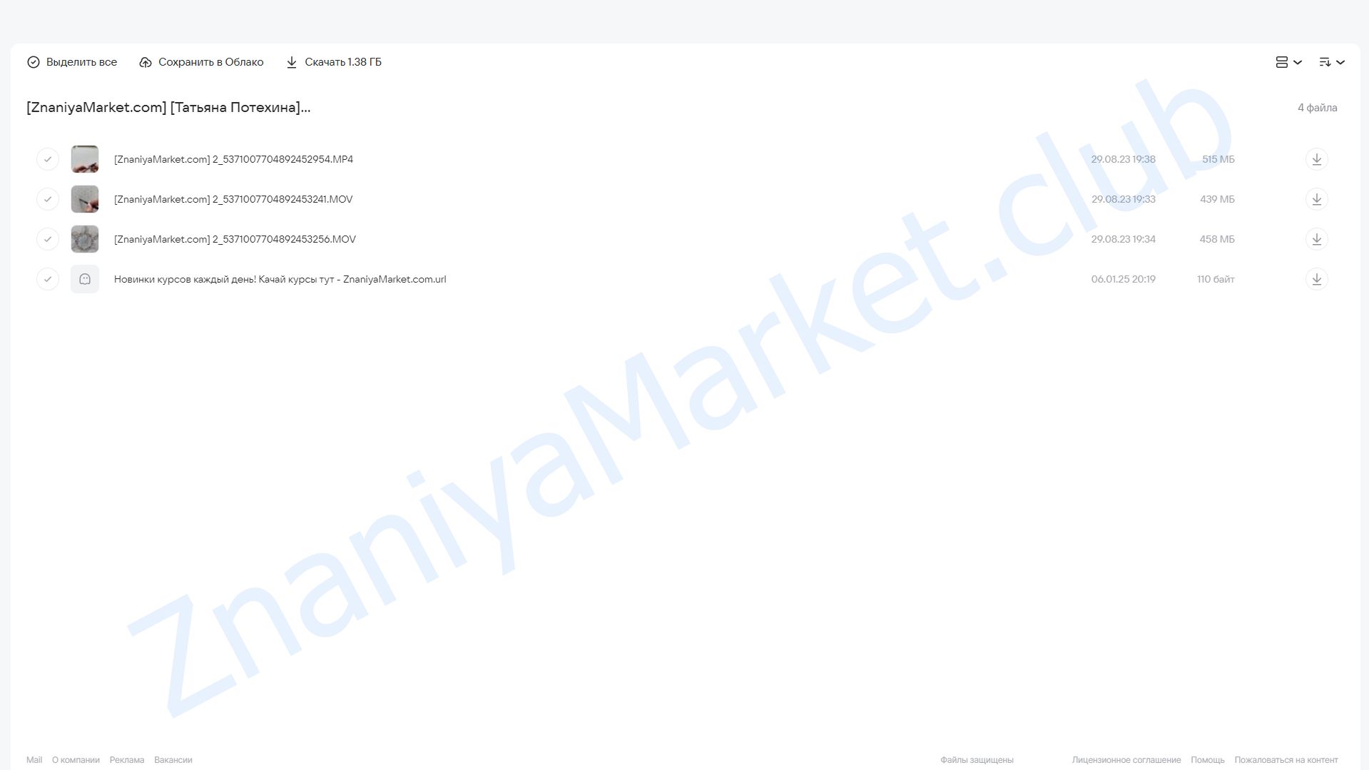 Мандала на исполнение желания (Татьяна Потехина) облако mail, фото 2 из 2.