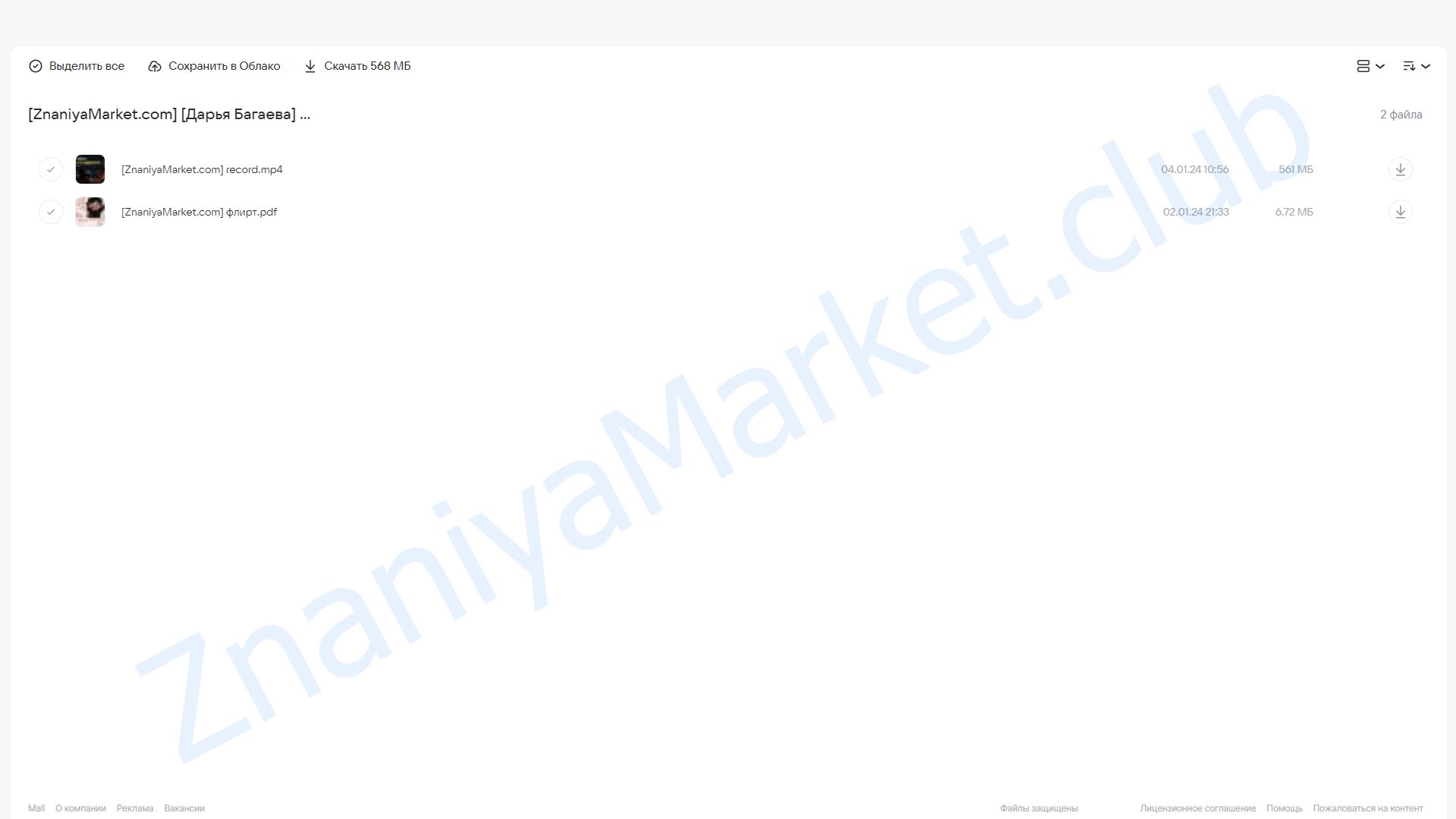 Искусство впечатления (Дарья Багаева) облако mail, фото 2 из 2.