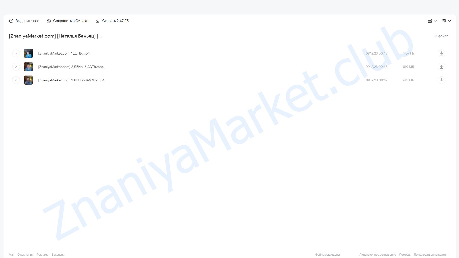 [academy promolodost] Молодильные завтраки. Ешь, стройней, молодей (Наталья Баньяц) облако mail, фото 2 из 2.