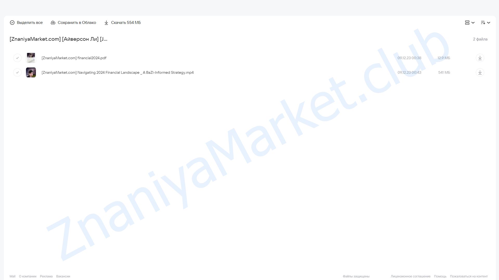 [Joey Yap Academy] Навигация по финансовому ландшафту 2024 (Айверсон Ли) облако mail, фото 2 из 2.