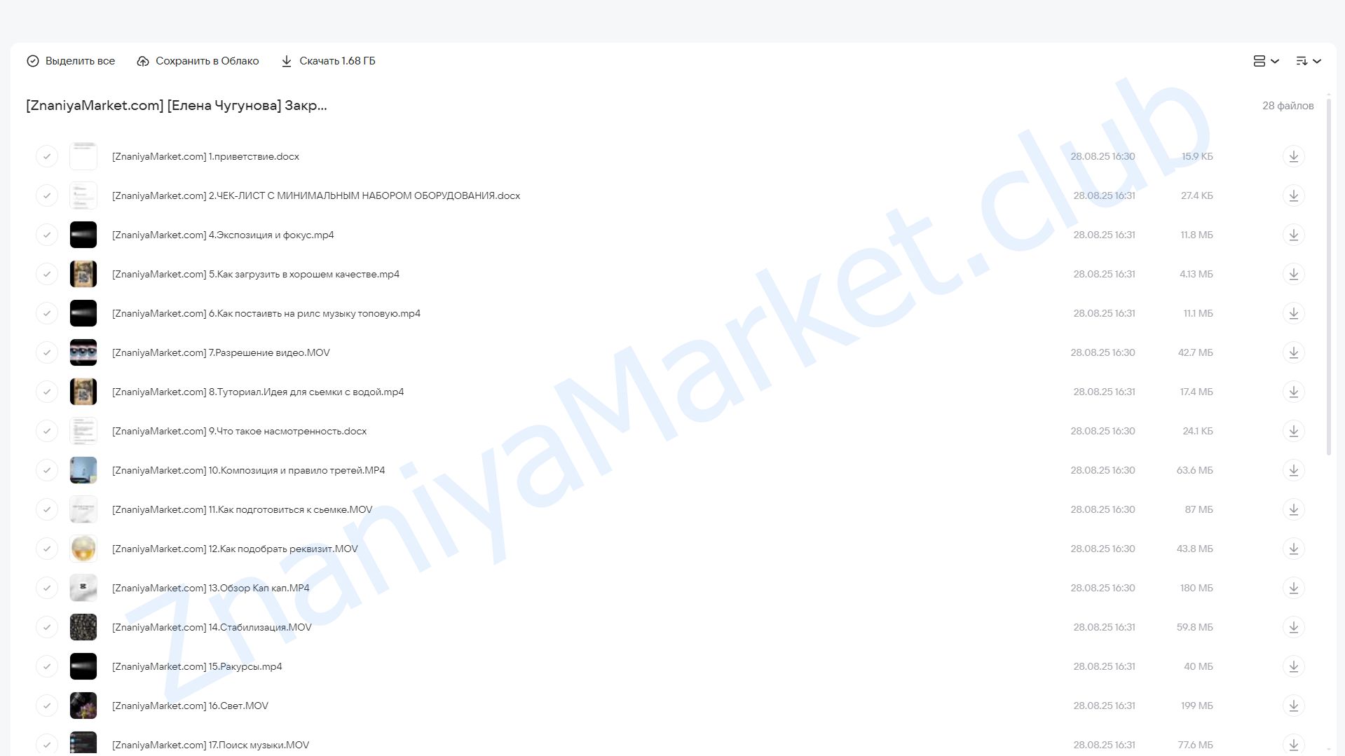 Закрытый телеграмм канал по обучению видеосьемке (Елена Чугунова) облако mail, фото 2 из 2.