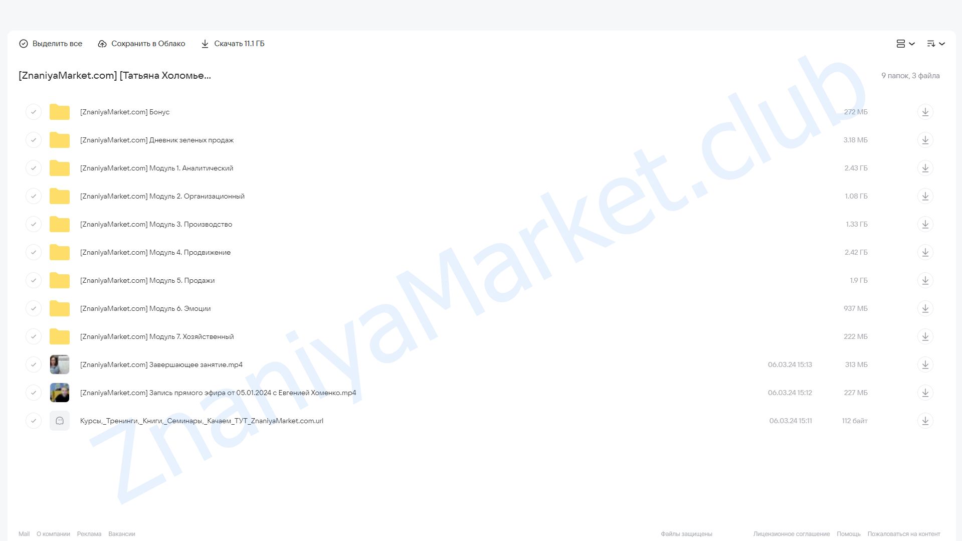 Питомник от нуля до миллиона 5.0. Тариф Мой питомник (Татьяна Холомьева) облако mail, фото 2 из 2.