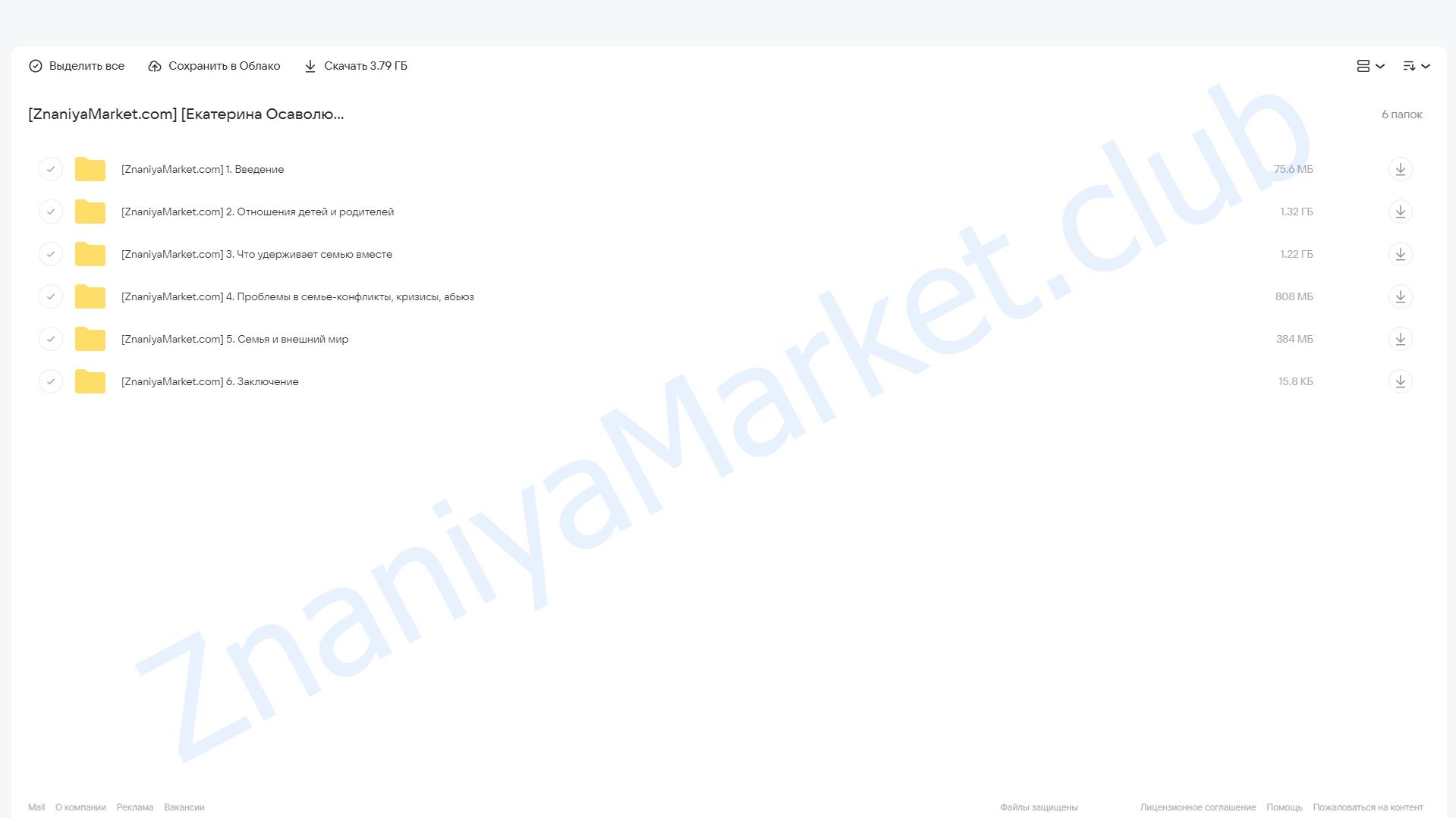 [Синхронизация] Я и мы: семейная психология (Екатерина Осаволюк) облако mail, фото 2 из 2.