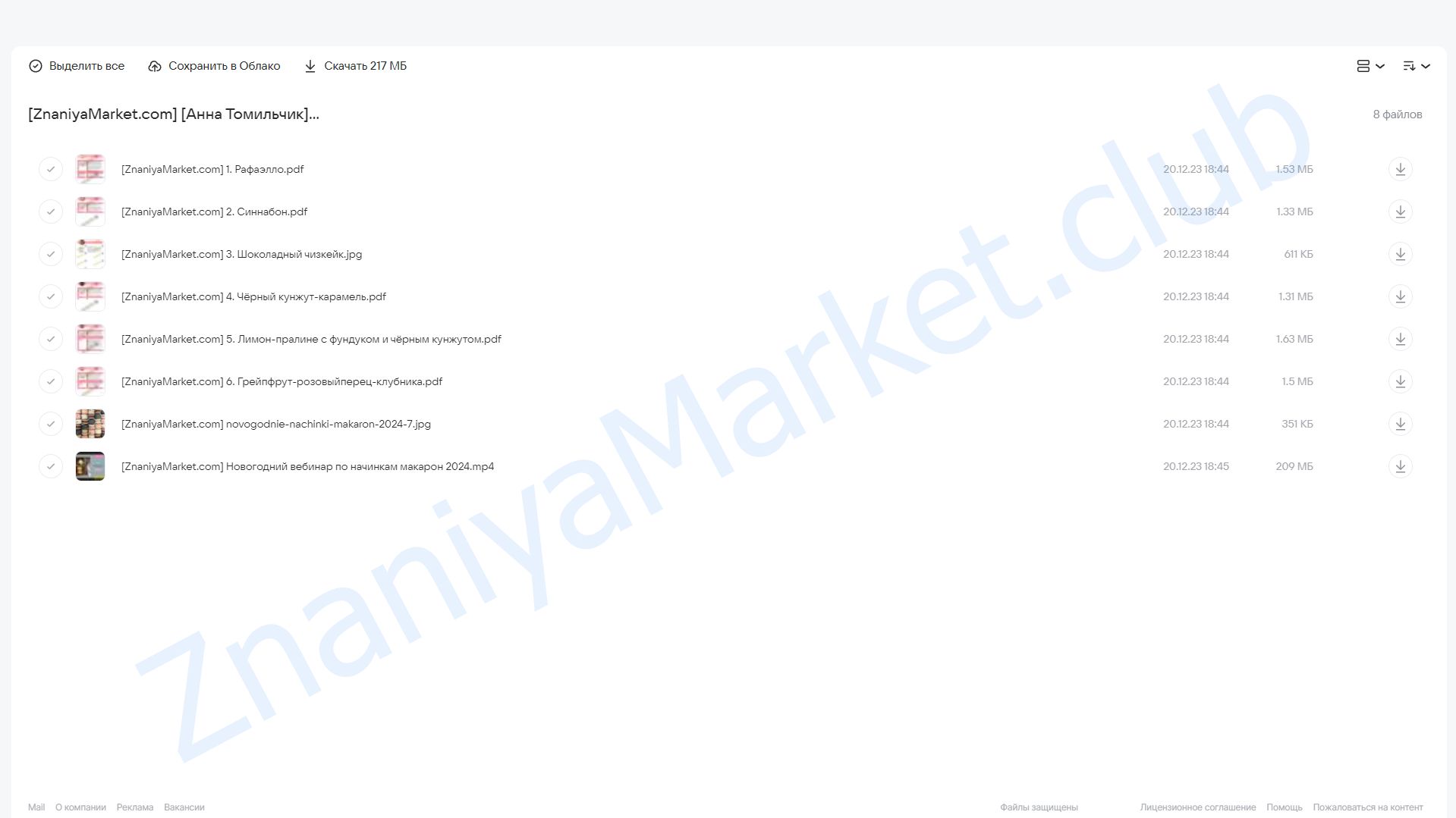 Новогодние вкусы макарон 2024 (Анна Томильчик) облако mail, фото 2 из 2.