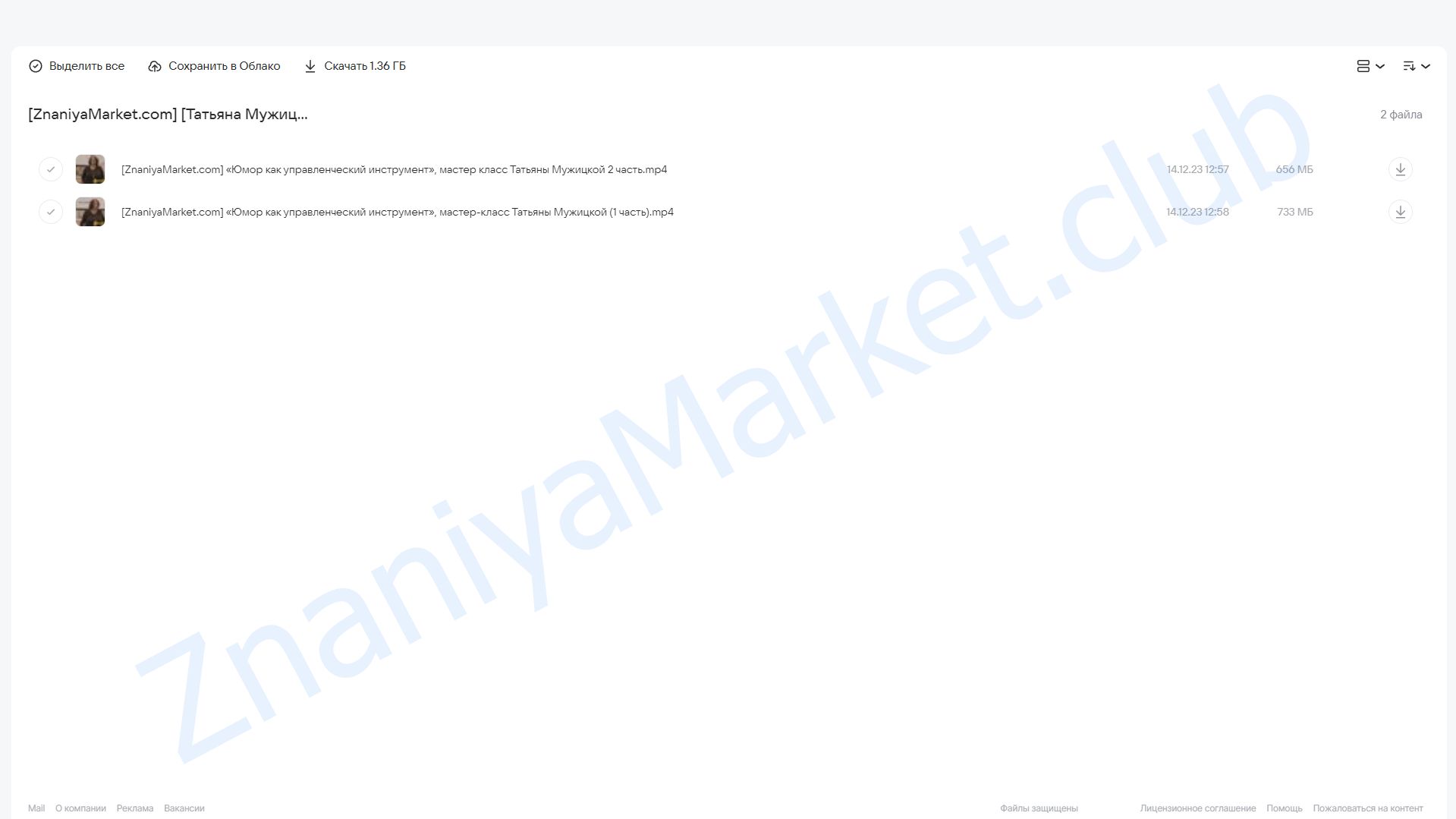 Юмор как управленческий инструмент (Татьяна Мужицкая) облако mail, фото 2 из 2.