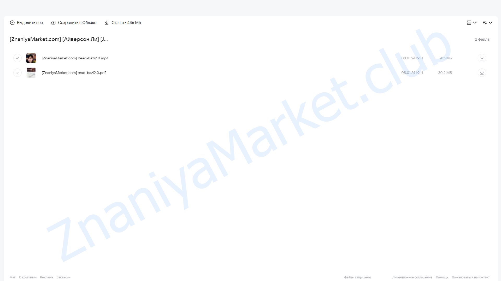 [Joey Yap Academy] Как читать Ба цзы на профессиональном уровне 2.0 (Айверсон Ли) облако mail, фото 2 из 2.