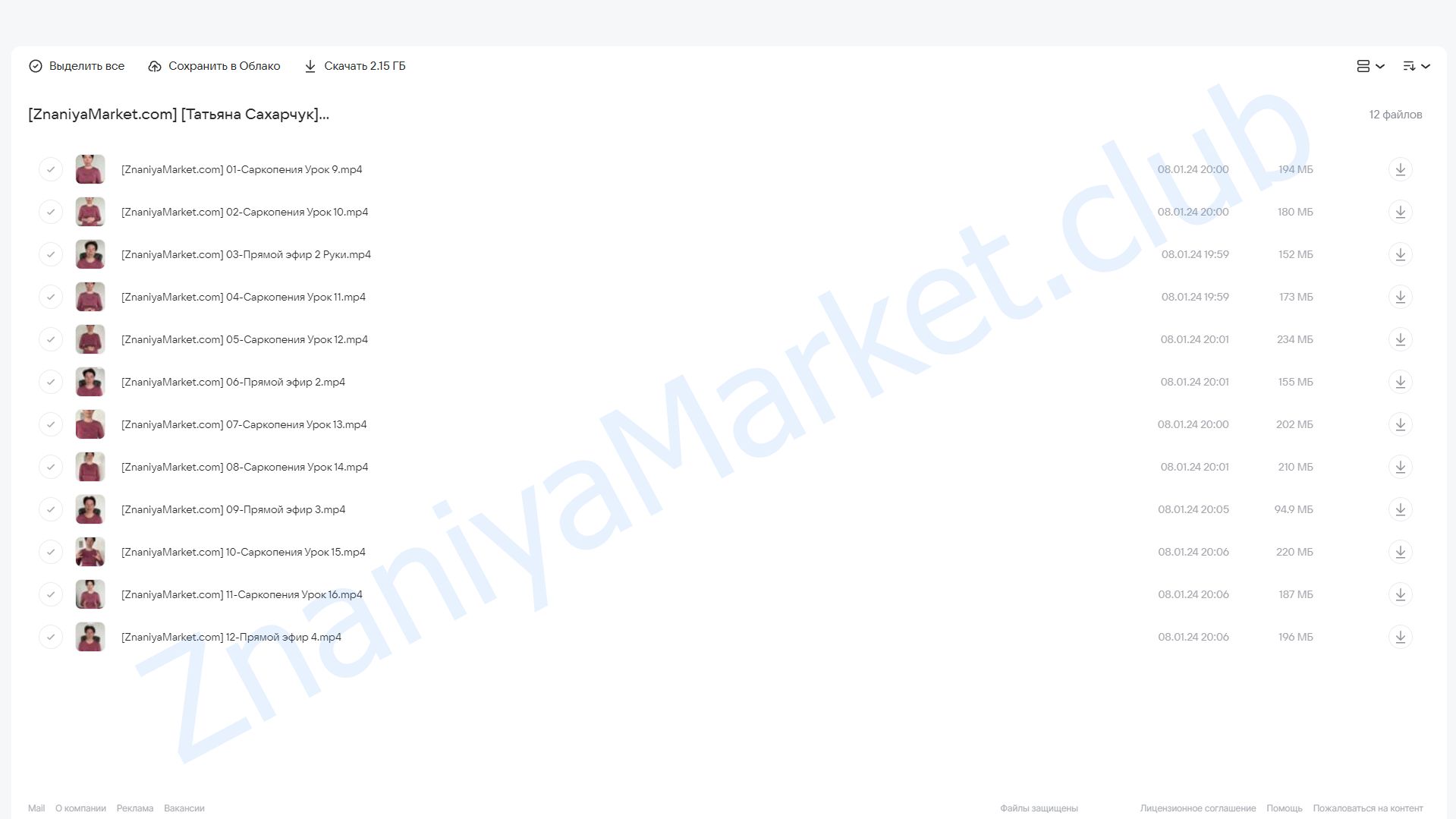 Онлайн клуб Школы движения. PRO Вагус: Коррекция саркопении 2 (Татьяна Сахарчук) облако mail, фото 2 из 2.