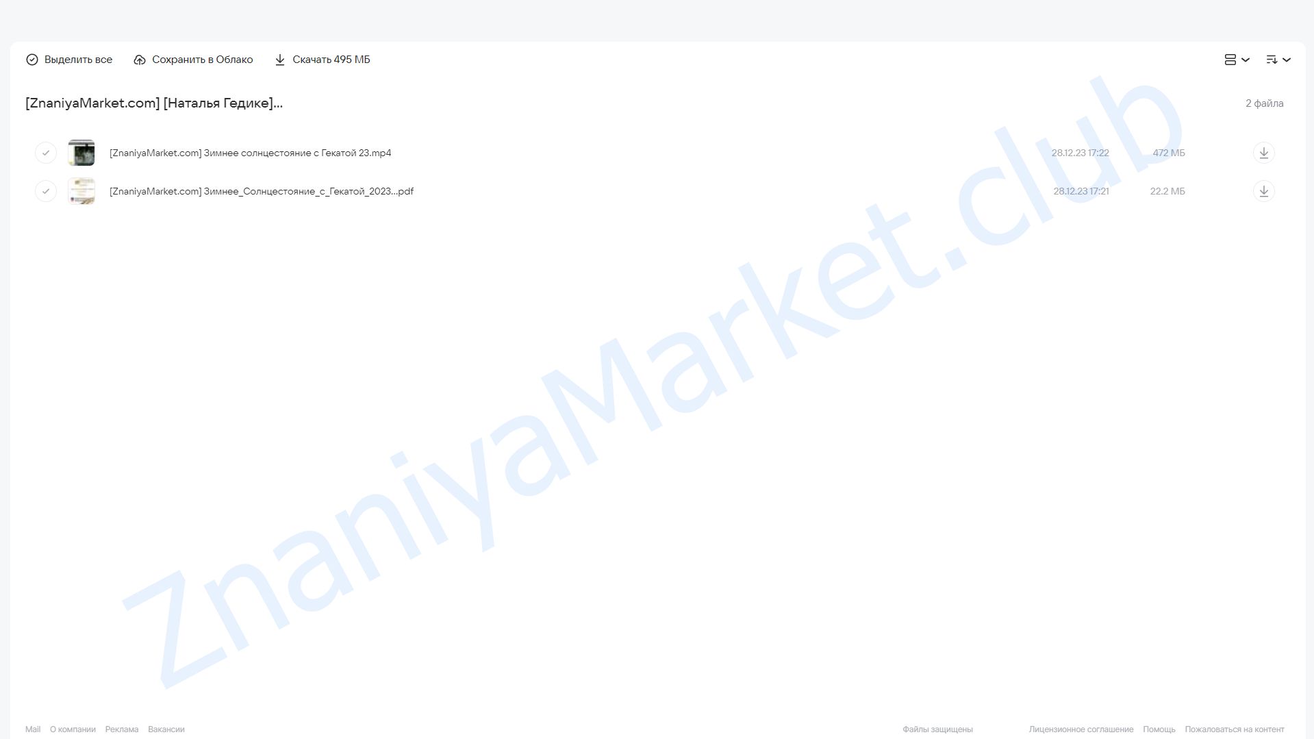 [Neso Akademie] Зимнее солнцестояние с Гекатой (Наталья Гедике) облако mail, фото 2 из 2.